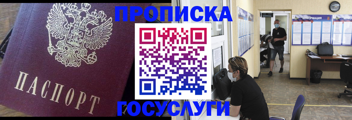 прописка законно в Валдае